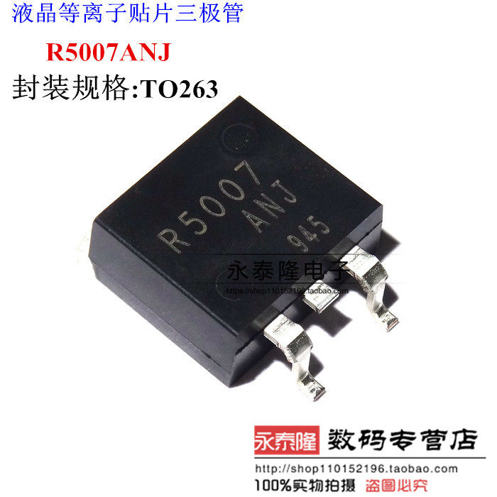 Patch R5007ANJ R5007 TO263 encapsulates the LCD plasma patch tripolar tube