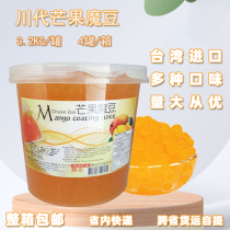 Chuandai Mango Bean 3 2KG Taiwan imported grass blueberry Youge burst egg milk tea drink dessert auxiliary raw materials