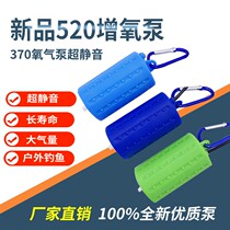 Ultra quiet USB oxygen pump 520 aerated pump household fish tank outdoor fishing super convenient charging treasure oxygen double pump