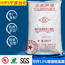 HIPS Ningbo Taihui HP8250 new material injection grade impact resistant polystyrene PS toy Shell plastic raw materials