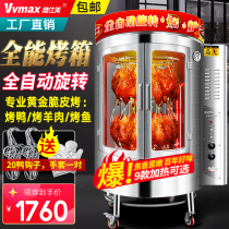Weishimei roast duck stove Commercial automatic rotating gas electric crispy roast duck stove Pure gas charcoal grilled fish oven