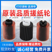 Suitable for Kemei BH223 HB227 BH287 Carton Roller BH367 7522 7528 7538 283 423 Aurora AD 289S 369S Copy RipPer Wheel Black and White Machine