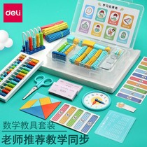 The first and second grade elementary school childrens mathematics counter arithmetic teaching artifact teaching material synchronization set