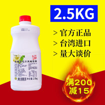 Love brand winter melon flavor syrup Love concentrated juice Fruity thick pulp flavor beverage Milk tea raw materials 2 5kg