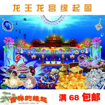 To support the Dragon King Dragon Palace origin map Guangji Dragon King pooluo Dragon King fire for fire