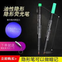 Oily invisible UV pen Colorless anti-counterfeiting quick-drying mix package Tobacco and wine cosmetics milk powder shoebox Product packaging code