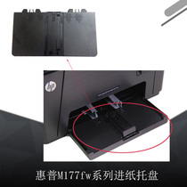 HP M176N paper tray HP M275 printer HP M176n M177fw M176 put cardboard front door
