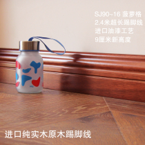 Imported pure solid wood skirting icon floor special wall corner 9cm high-grade solid wood corner line