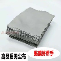 Mobile phone screen ultra-fine soft dust-free cleaning cloth mirror glasses and other digital products dust removal wipe cloth