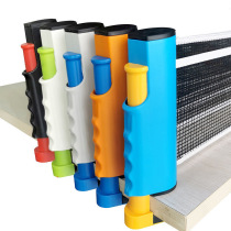 Portable thick table tennis table table clip Net frame free telescopic mesh column table tennis block Universal
