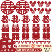 Wedding special happy word stickers Big happy word window and door stickers Wedding wedding room decoration decoration set Wedding supplies Daquan