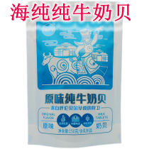 Pure milk tablets sugar-free milk shellfish children adults dry eat milk snacks Inner Mongolia specialty non-added dairy products