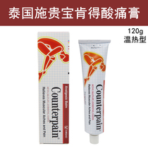 Thailand original Squibb Ken sores sour cream muscle acid ointment sprained hands and feet numbness warm type 120g