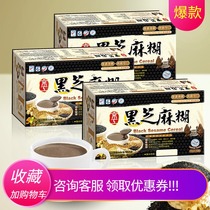 China Taiwan Jinggong Black sesame paste Southern nutritious breakfast Instant drink small bag No added black sesame paste