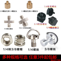 Camera screw quick plate screw 1 4 turns 3 8 conversion screw cap small turn large Pan Tilt base nut hot shoe