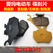 Emma electric car disc brake pads Lijiaoli Super flag version disc brake pads front brake pads disc brake leather for Emma