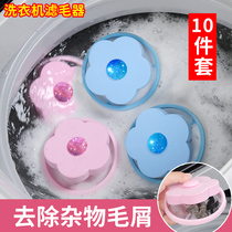 Washing machine filter bag household hair remover floating universal net bag hair filter artifact universal laundry net