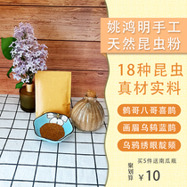 50 grams Yao Hongming 100 percent natural insect powder myth brother bird food Thrush supplement camp feed