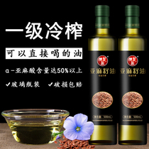 500ml German trade house cold pressed flax seed oil pure virgin primary edible oil linolenic acid moon oil flax oil linseed oil