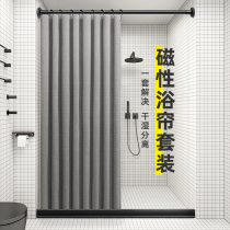 Magnetic Attraction Bath Curtain Toilet Bathroom Curtains Waterproof Cloth Mildew Shower Partition Water Retaining Suit Free of perforated door blinds