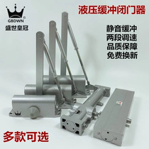  Shengshi crown small medium and large hydraulic buffer household automatic closing artifact spring fire fire door closer
