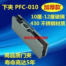 Floor spring glass clip Frameless door clip door clip Spring door clip Glass clip 010 upper and lower curved door clip