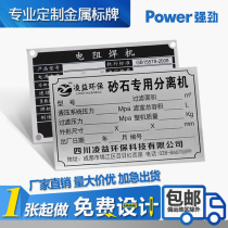 Metal plate equipment nameplate aluminum plate customized stainless steel corrosion sign customized aluminum plate silk screen printing mechanical control panel identification plate instrument aluminum signage