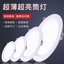 led Ultra-thin downlight recessed opening 7 5 ceiling light 9W18W panel light anti-fog hole light spotlight grille light