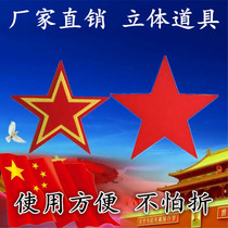 Games admission equipment chorus red song Red Star five-pointed star party flag Chinese heart patriotic flag bearer flower props