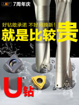 U drill fast drill bit violent drill drill rhinestone WC SP blade 2D 3D 4D 5 times diameter 13-68mm