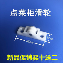 Display cabinet A la carte cabinet pulley Roller accessories Push-pull glass door pulley accessories Display cabinet track small wheel