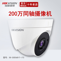 Hikvision DS-2CE56D1T-IT3 2 million coaxial 1080P camera simulation hemisphere camera