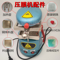 Dental equipment material Jintai laminating machine vacuum forming machine accessories motor heating tube material plate original steel ball