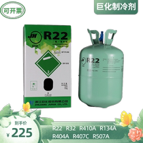 Jucha R22 refrigerant Freon air conditioning refrigerant F22 snow ice R134A R410A R407C