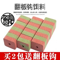 Block bait hai gan pao gan wild fishing wo liao silver carp and bighead carp carp Carassius auratus bao zha gou bait flap hook chaff cake yu er bing