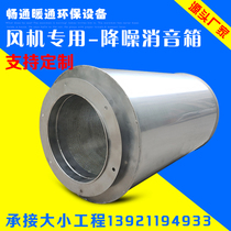 Centrifugal fan muffler shock absorption static pressure box ventilation duct silencer exhaust smoke and dust removal pipeline type noise reduction
