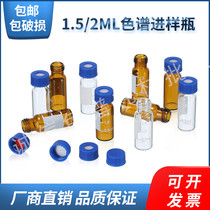 1 5ml 2ml sample bottle chromatography sample bottle Agilent sample bottle cover pad vials chromatography bottle