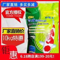 Cai Jinwang Koi fish feed 10kg bred goldfish staple ornamental fish food balanced feed formula granules