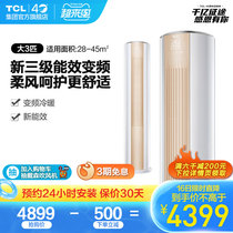 TCL large 3 HP new energy efficiency variable frequency air conditioning cabinet healthy household floor-standing heating and cooling living room cylindrical ME12Bp