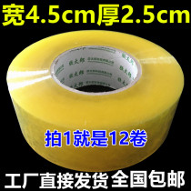 Gumotaro beige transparent packaging tape wholesale 6cm4 5cm5 0cm Taobao sealing case tape tape tape Tape