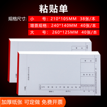 Paste sheet 240-140mm bill can be customized Paste Bill expense reimbursement voucher reimbursement form financial supplies