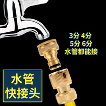 Water pipe connector buttler 4 points Faucet quick quick connection artifact Car wash through the water hose pacifier accessories 4 6 points