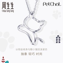 Zhou Sengsheng Pt950 platinum PetChat kitten pendant platinum clavicle pendant jewelry 78003p pricing