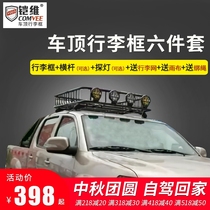 Kaiwei 506 Yellow Sea N2 N3 Lord fifty Bell DMAX Chase T60 pickup special car luggage rack frame