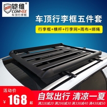  Car luggage rack Changan Auchan cx70 Ounuo Hongguang s Baojun 730 310w special roof frame black