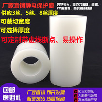 Factory direct sale 3-wire 5-wire 8-wire PE electrostatic film protective film lens glossy glass acrylic screen packaging film