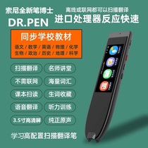Sonys new pen doctor electronic dictionary translation scanning pen Chinese English students Universal Universal point reading artifact