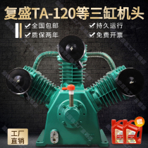 Fusheng air compressor head three cylinder 7 5 Jaguar TA100 120 compressor 30 kg 11 pump head 15KW Accessories