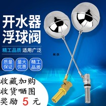 4 Water Boiler floating ball valve steaming cabinet floating ball inlet valve water level switch stainless steel ball valve accessories hot water