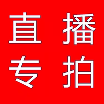 Dao I produced a special link for Taobao live broadcast before shooting please chat with the 100 yuan link